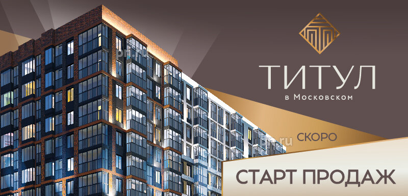 Фотография Титул в Московском