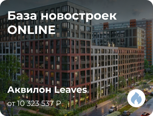 База новостроек