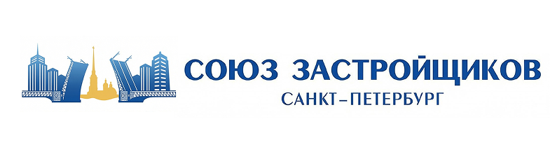 Союз Застройщиков Санкт-Петербург